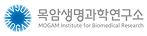 목암생명과학연구소