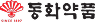 동화약품